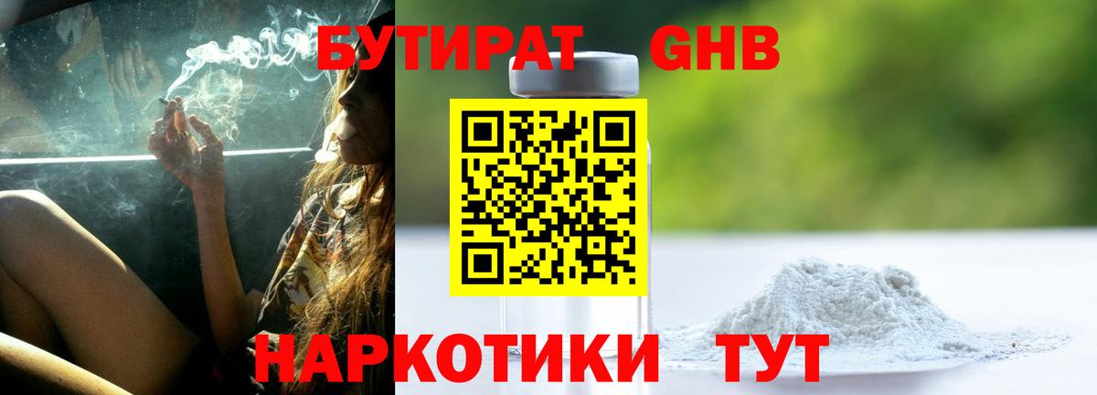 БУТИРАТ 1.4BDO Чита