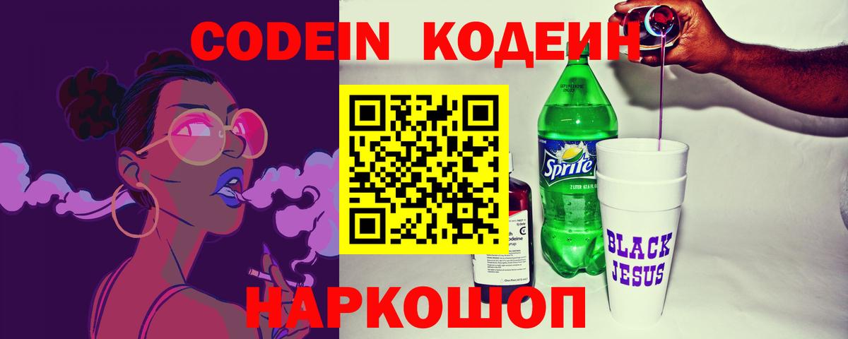 Codein напиток Lean (лин) Чита
