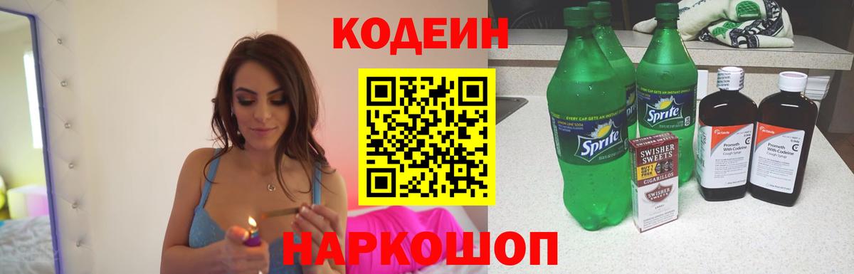 Кодеин напиток Lean (лин)  Вход с VPN  Чита  Кодеиновый сироп Lean напиток Lean (лин) 