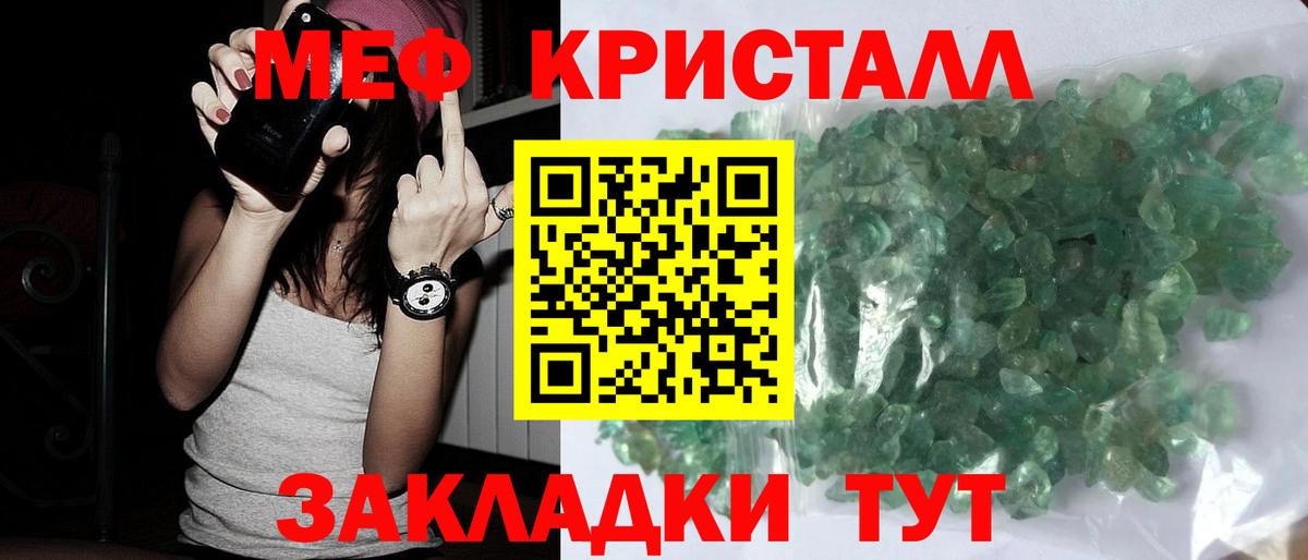 Меф кристаллы Чита