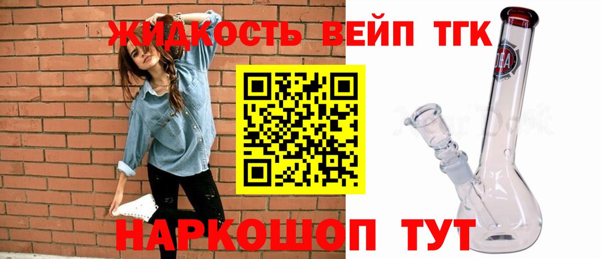 Чита  ТГК жижа  Вход с VPN  Дистиллят ТГК вейп 